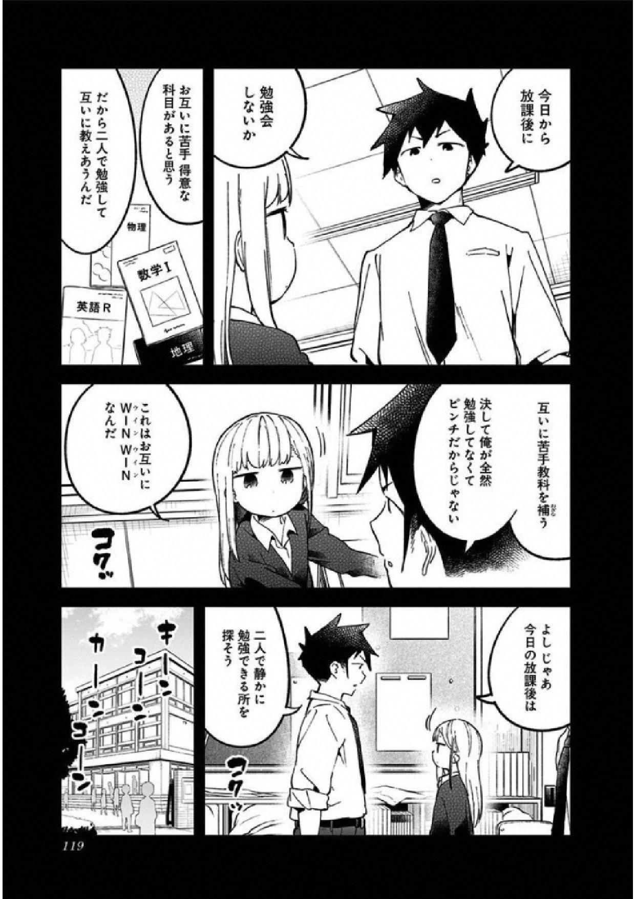 阿波連さんははかれない 第28話 - Page 3