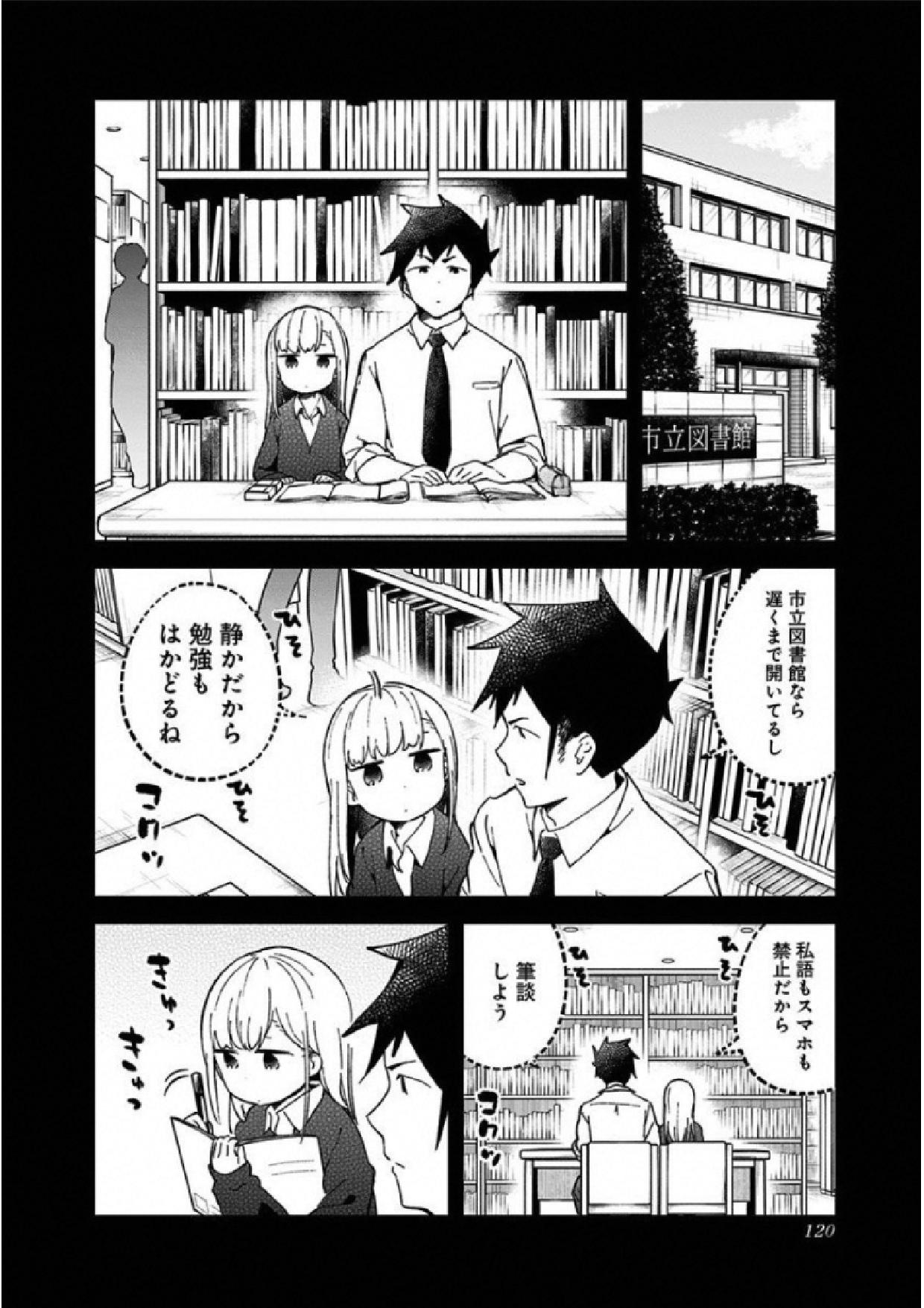 阿波連さんははかれない 第28話 - Page 4