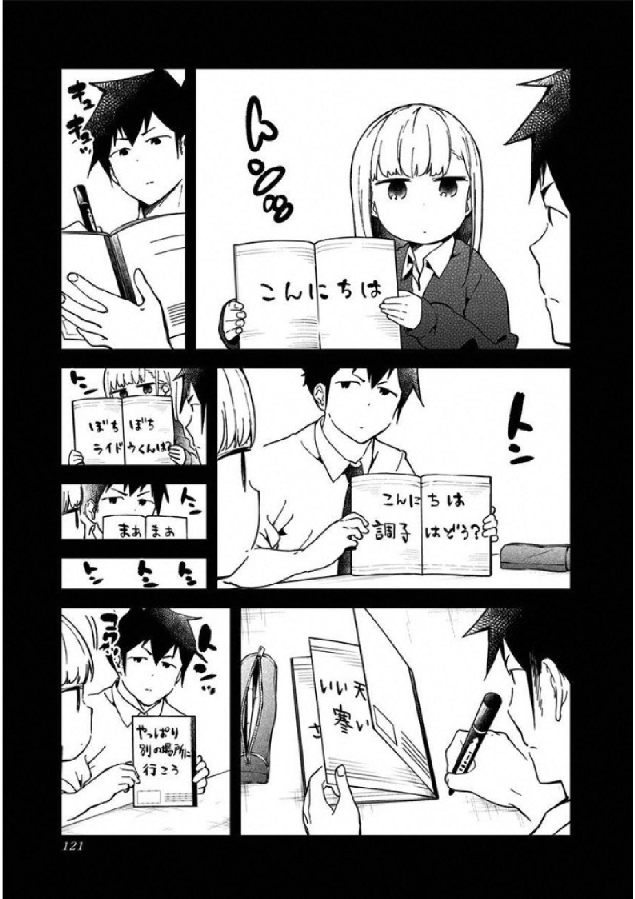 阿波連さんははかれない 第28話 - Page 5