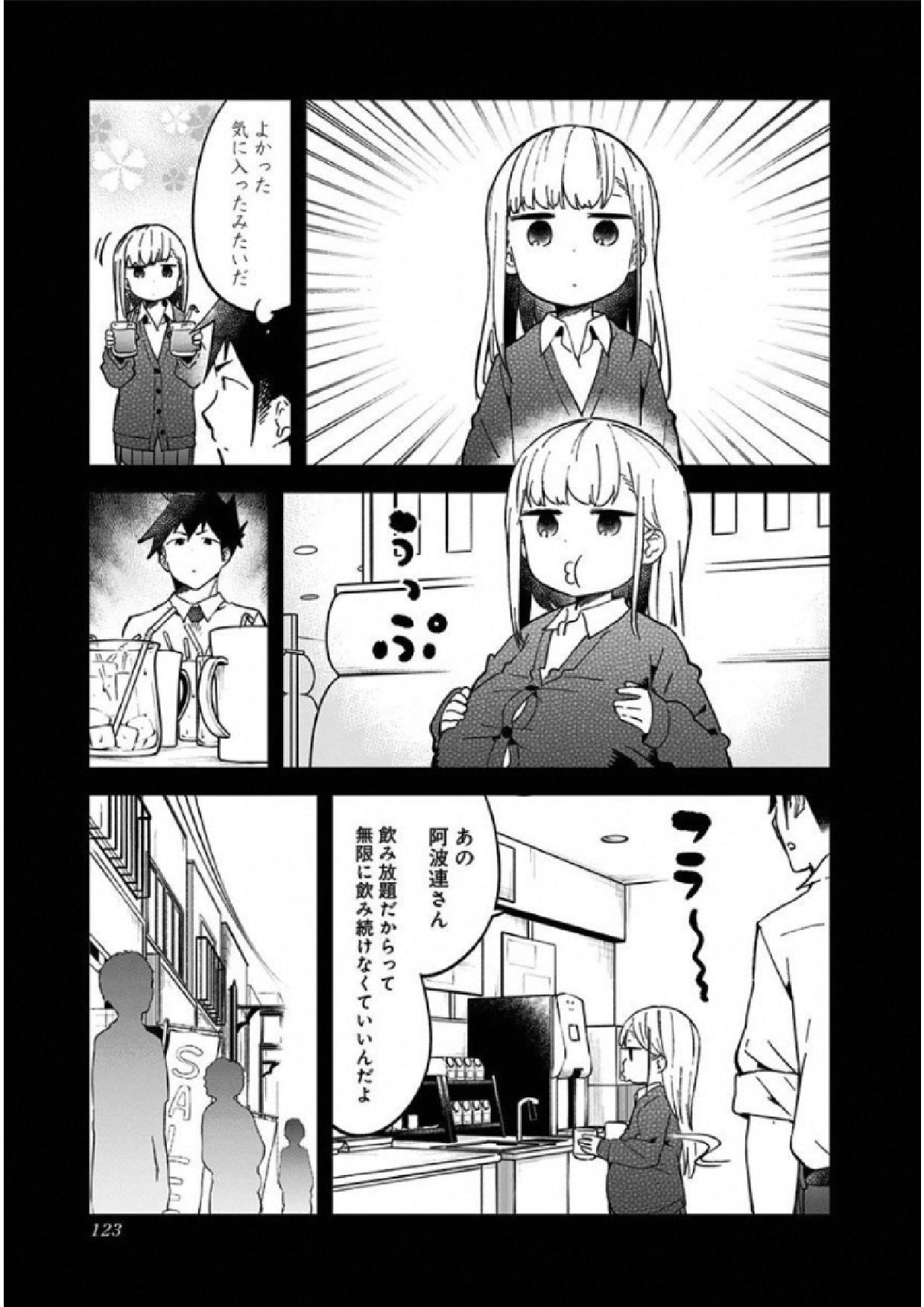 阿波連さんははかれない 第28話 - Page 7