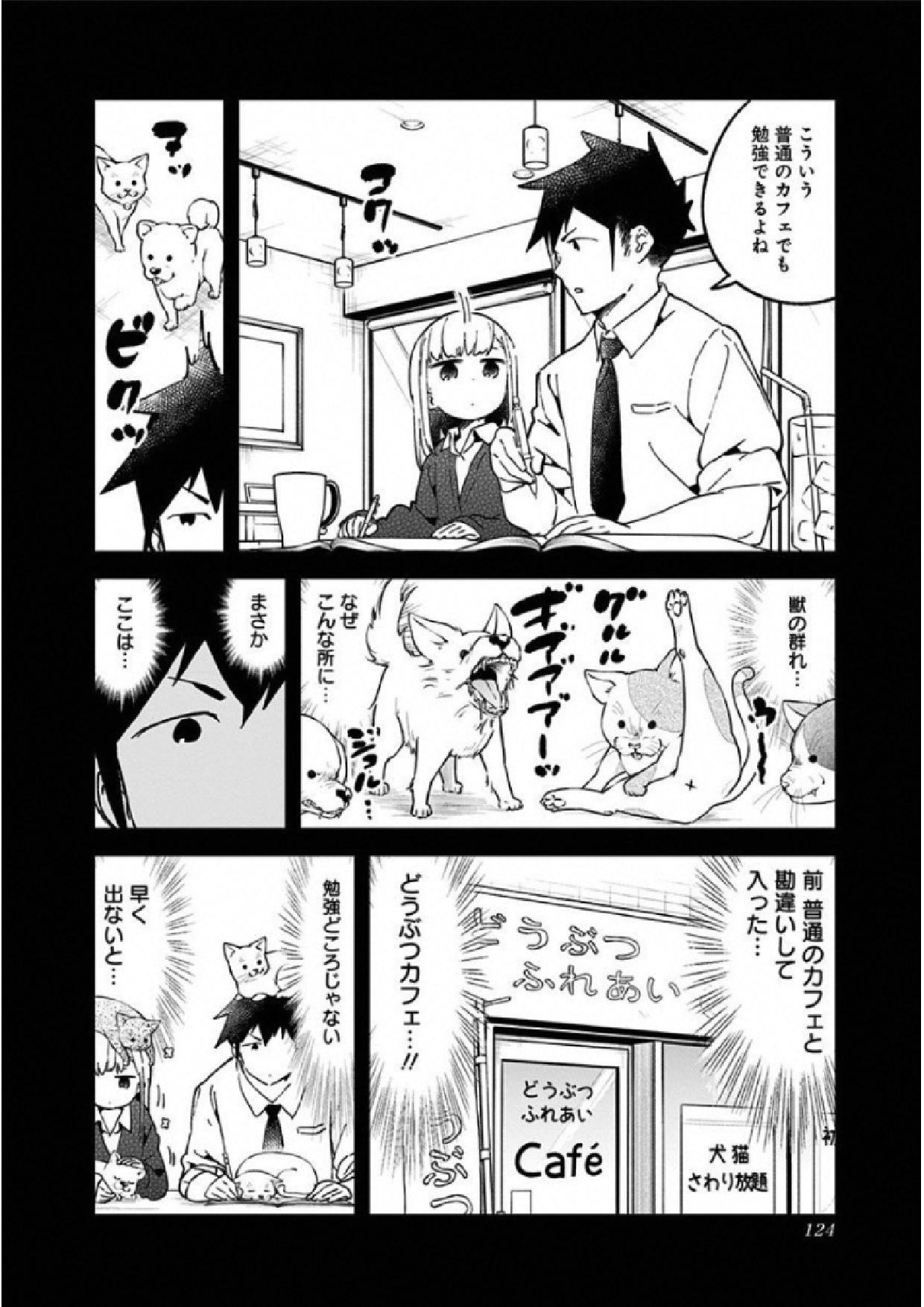 阿波連さんははかれない 第28話 - Page 8