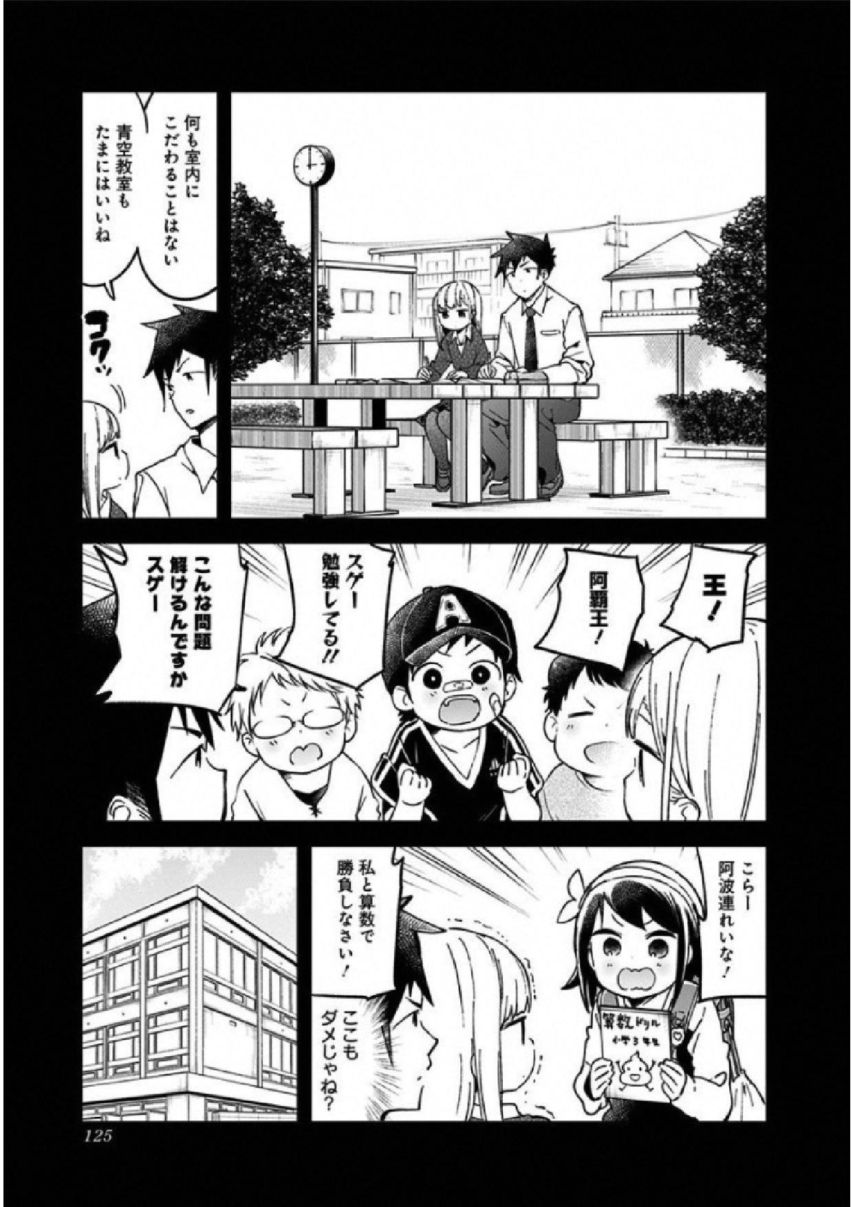 阿波連さんははかれない 第28話 - Page 9