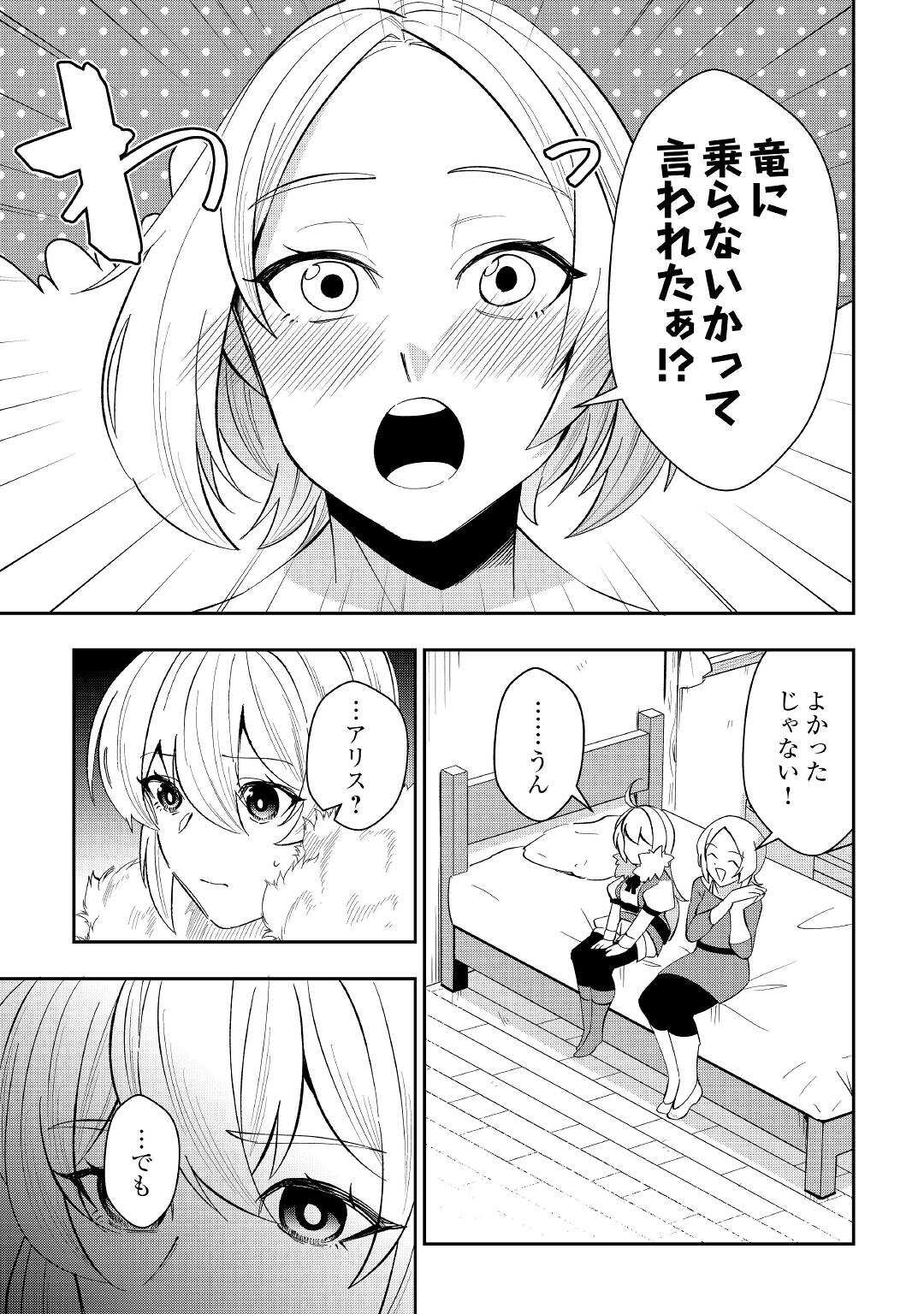 飛べないアリスと天舞う竜 第1話 - Page 31