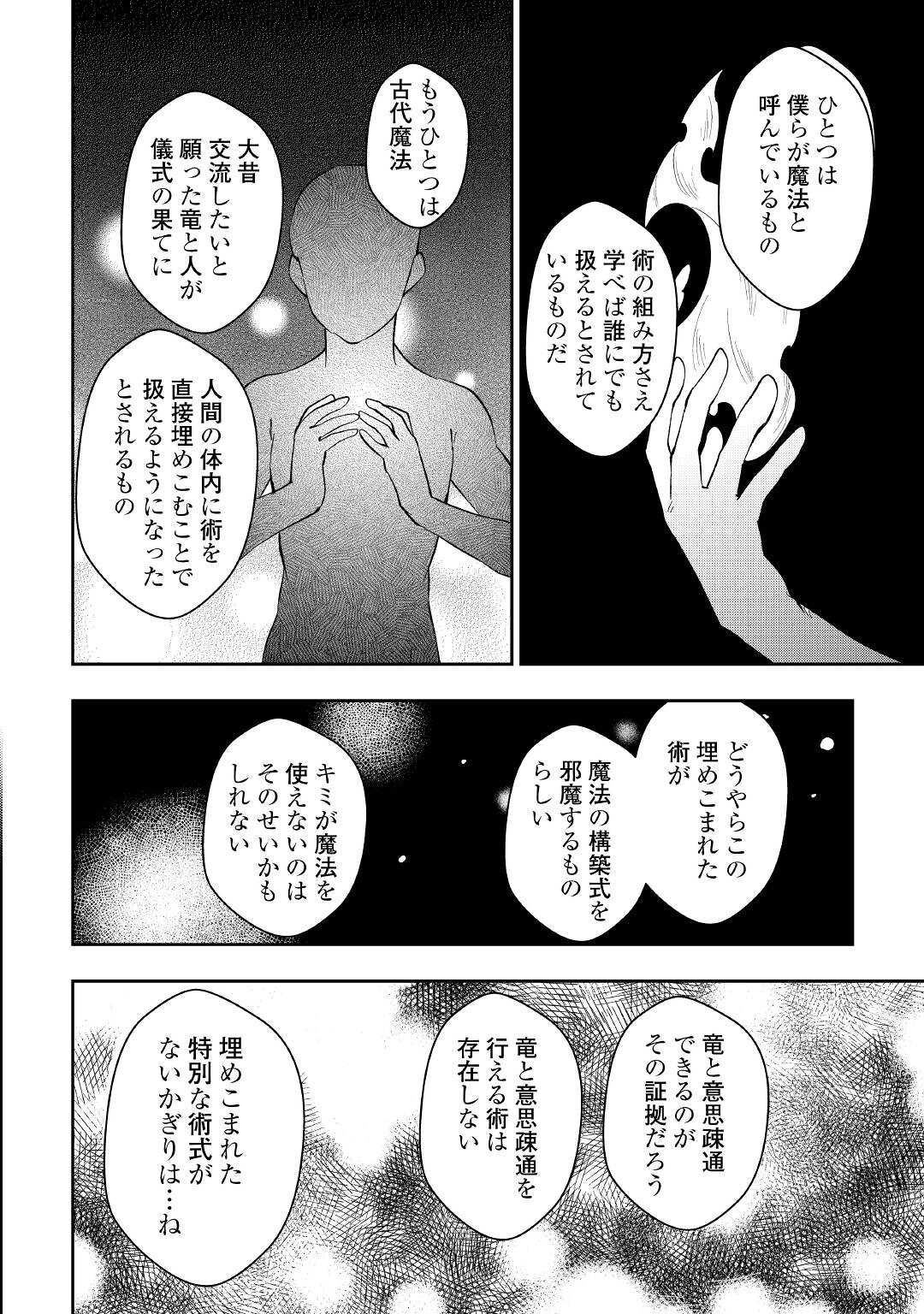 飛べないアリスと天舞う竜 第1話 - Page 50