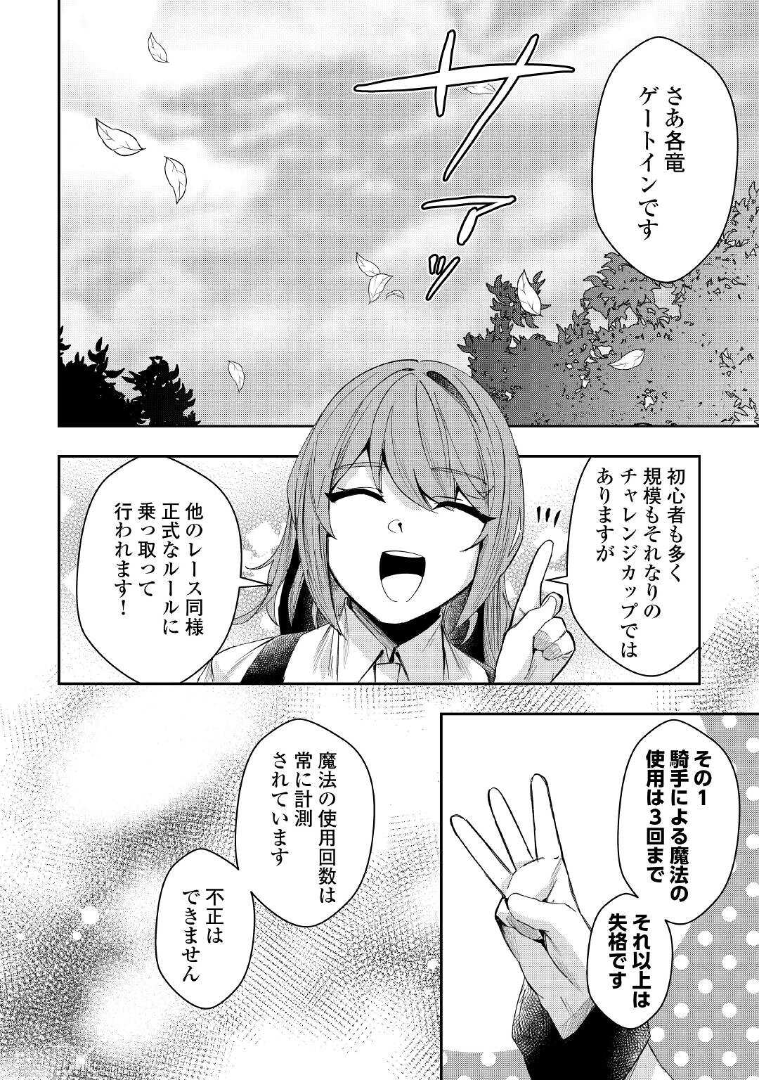 飛べないアリスと天舞う竜 第2話 - Page 10