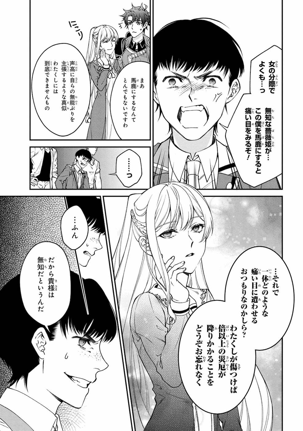 悪役令嬢？ いいえ、極悪令嬢ですわ 第8話 - Page 15