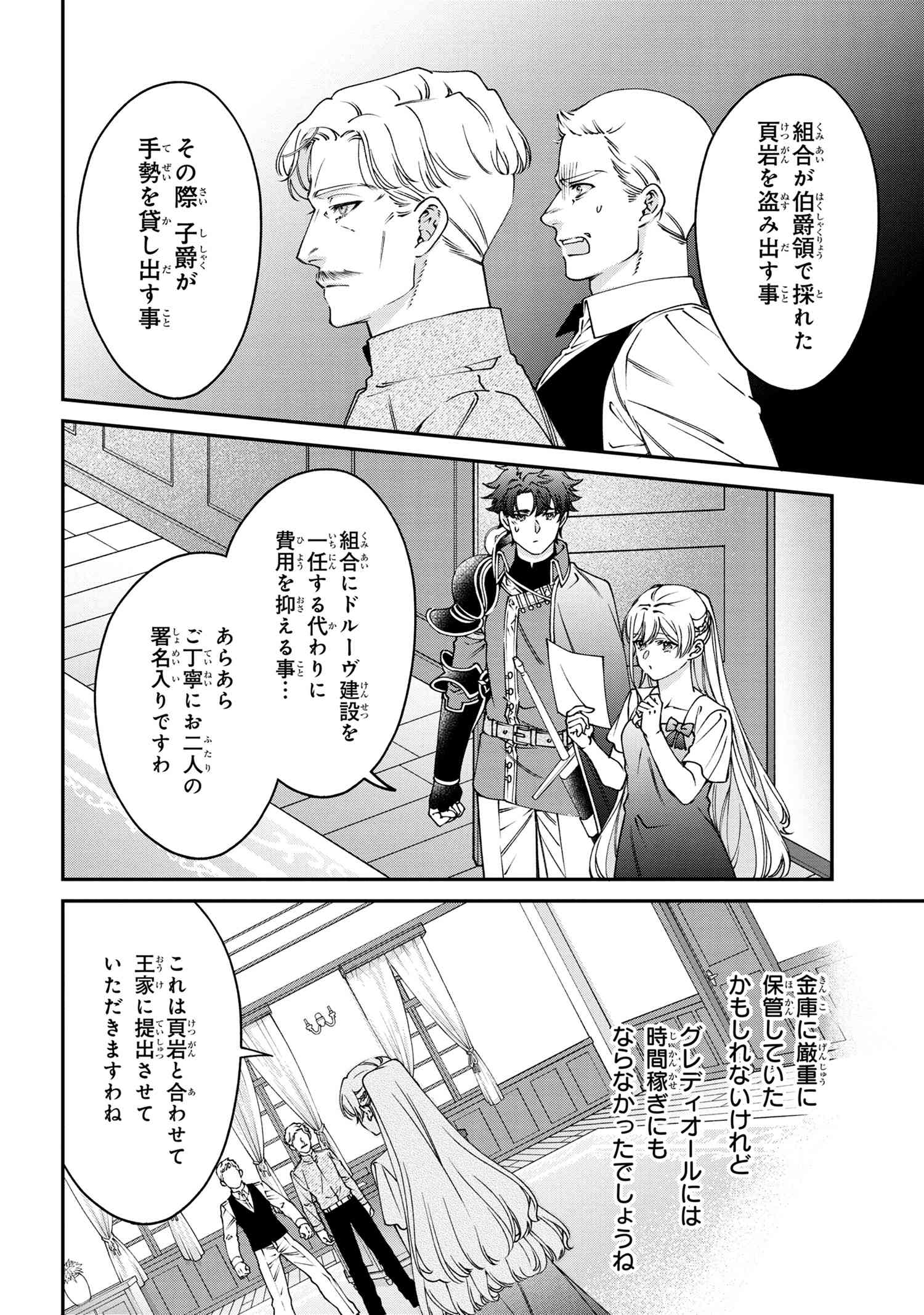 悪役令嬢？ いいえ、極悪令嬢ですわ 第30話 - Page 10