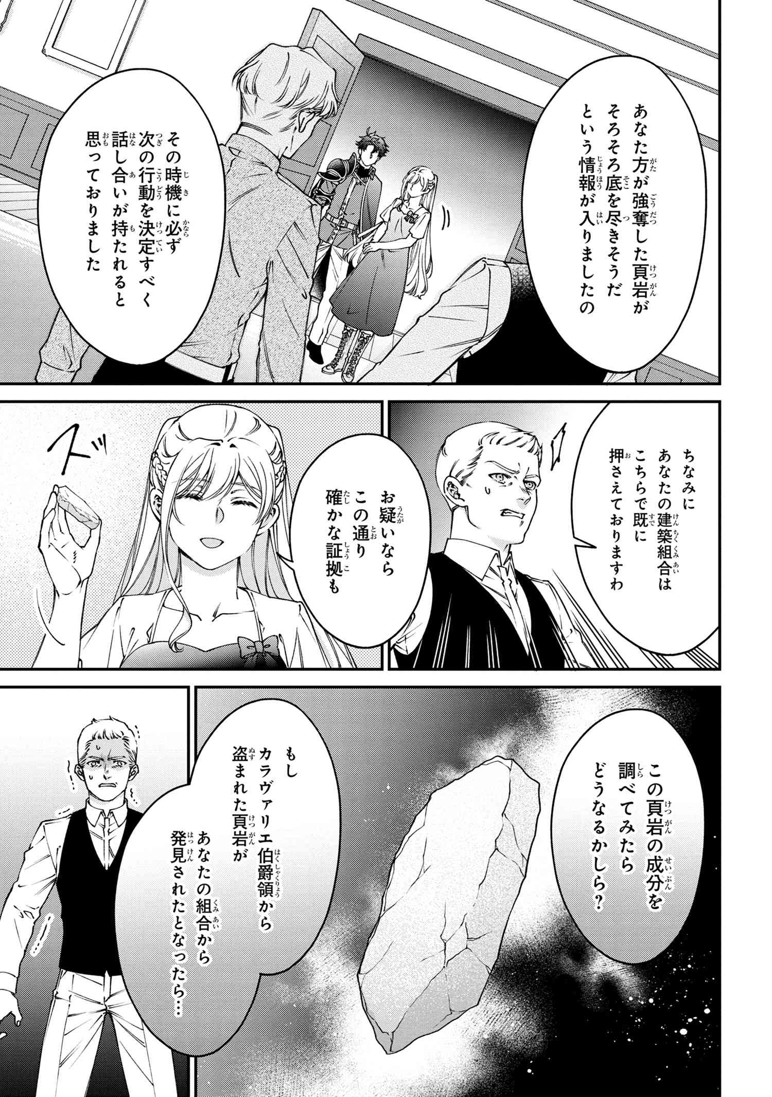 悪役令嬢？ いいえ、極悪令嬢ですわ 第30話 - Page 7