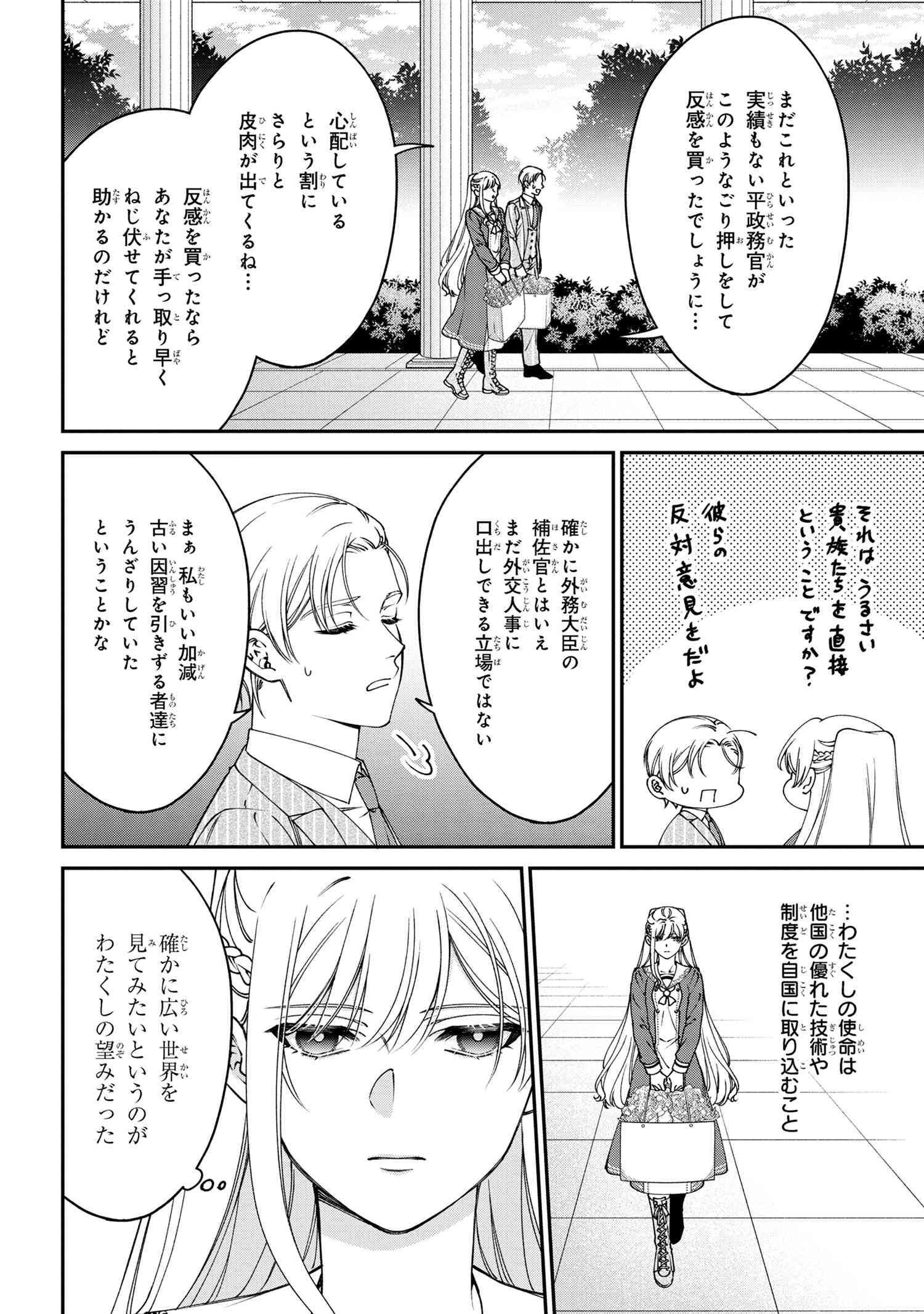 悪役令嬢？ いいえ、極悪令嬢ですわ 第36.2話 - Page 17