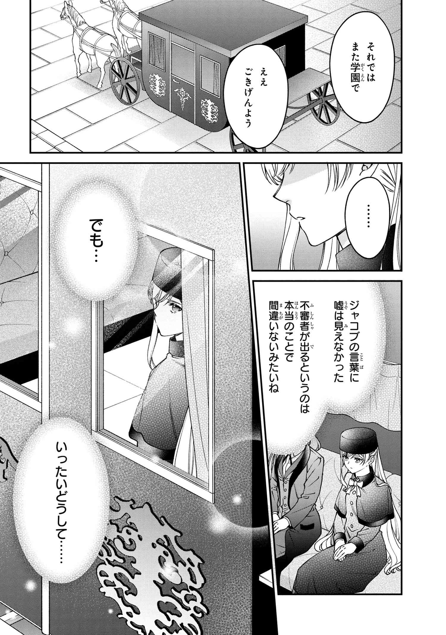 悪役令嬢？ いいえ、極悪令嬢ですわ 第20.2話 - Page 13