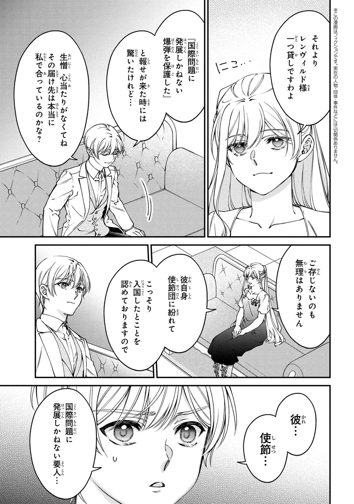 悪役令嬢？ いいえ、極悪令嬢ですわ 第28.2話 - Page 1