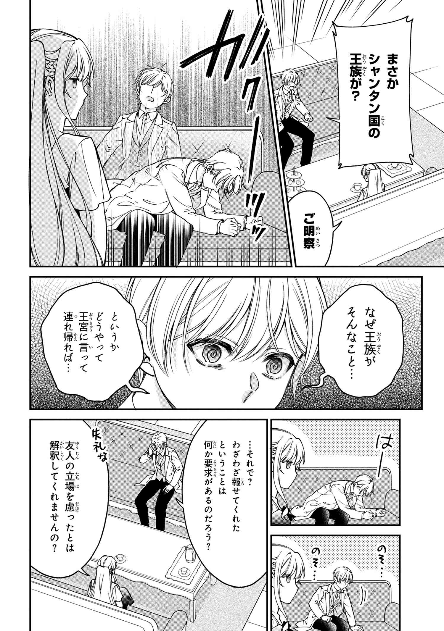 悪役令嬢？ いいえ、極悪令嬢ですわ 第28.2話 - Page 2