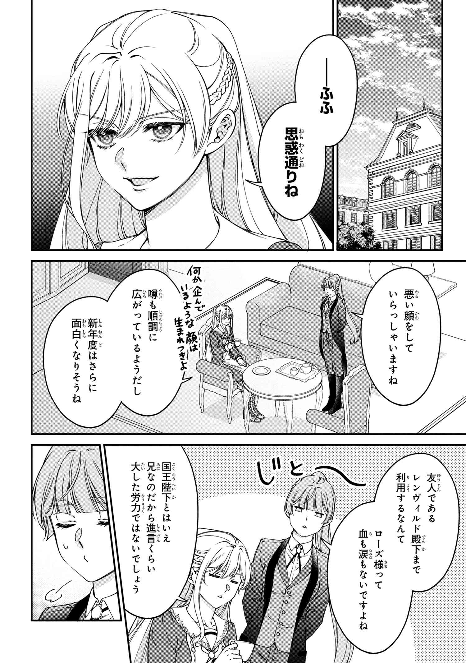 悪役令嬢？ いいえ、極悪令嬢ですわ 第28.2話 - Page 8