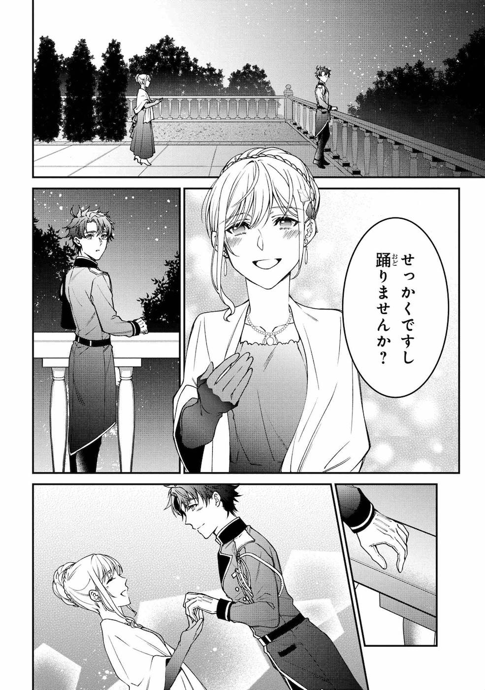 悪役令嬢？ いいえ、極悪令嬢ですわ 第11話 - Page 20