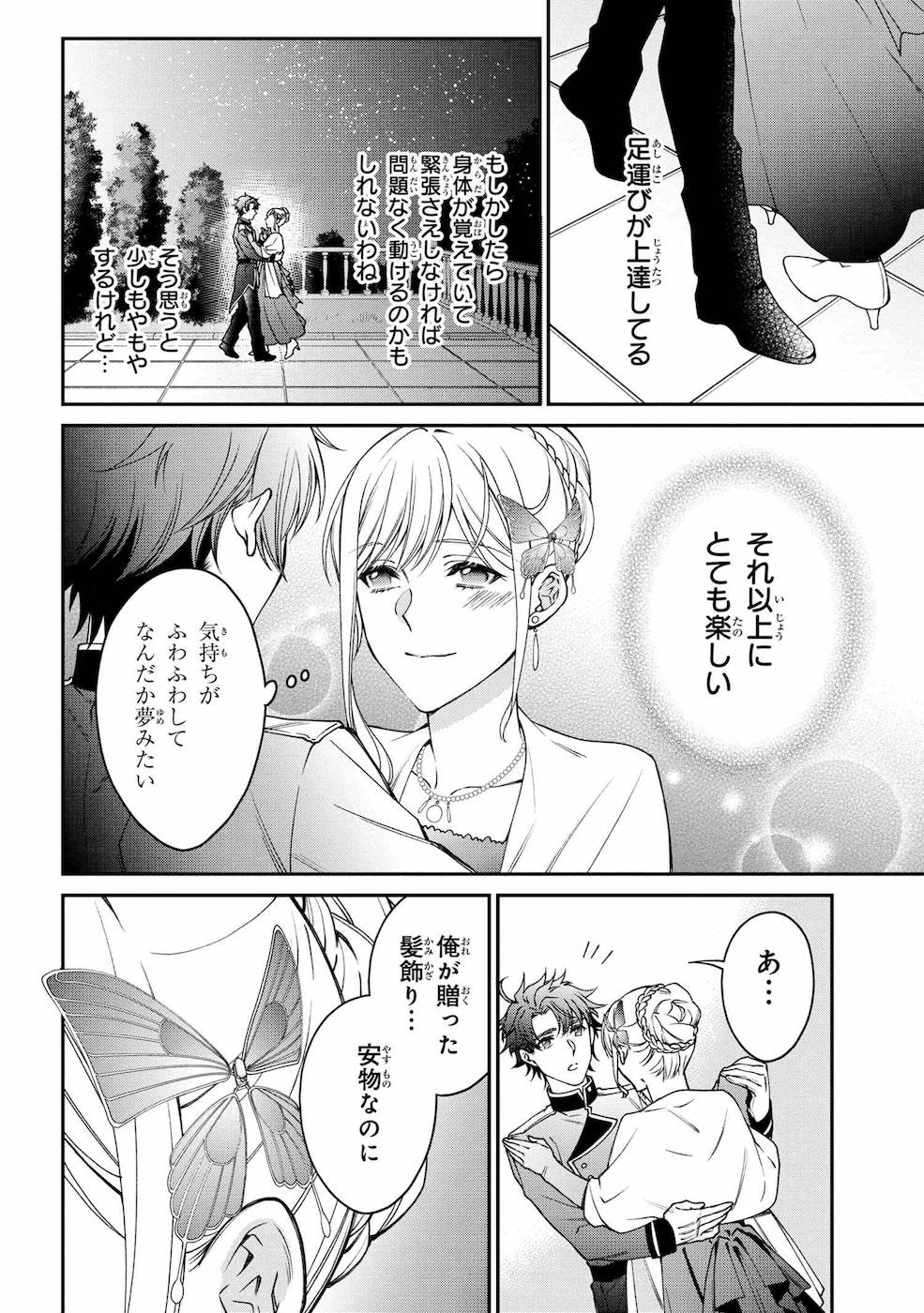 悪役令嬢？ いいえ、極悪令嬢ですわ 第11話 - Page 22