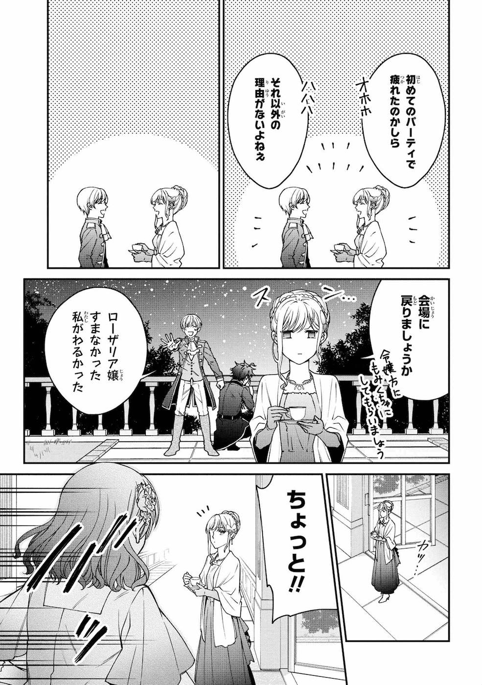 悪役令嬢？ いいえ、極悪令嬢ですわ 第11話 - Page 27