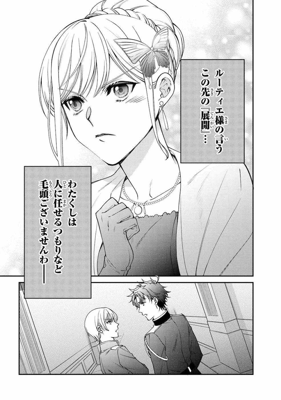 悪役令嬢？ いいえ、極悪令嬢ですわ 第11話 - Page 38