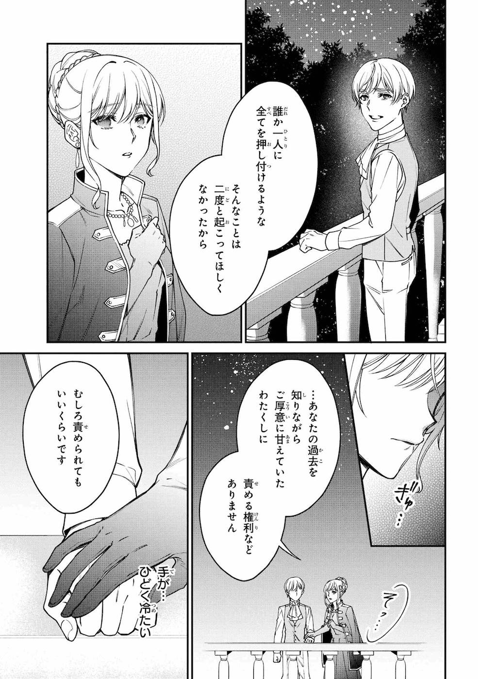 悪役令嬢？ いいえ、極悪令嬢ですわ 第11話 - Page 9