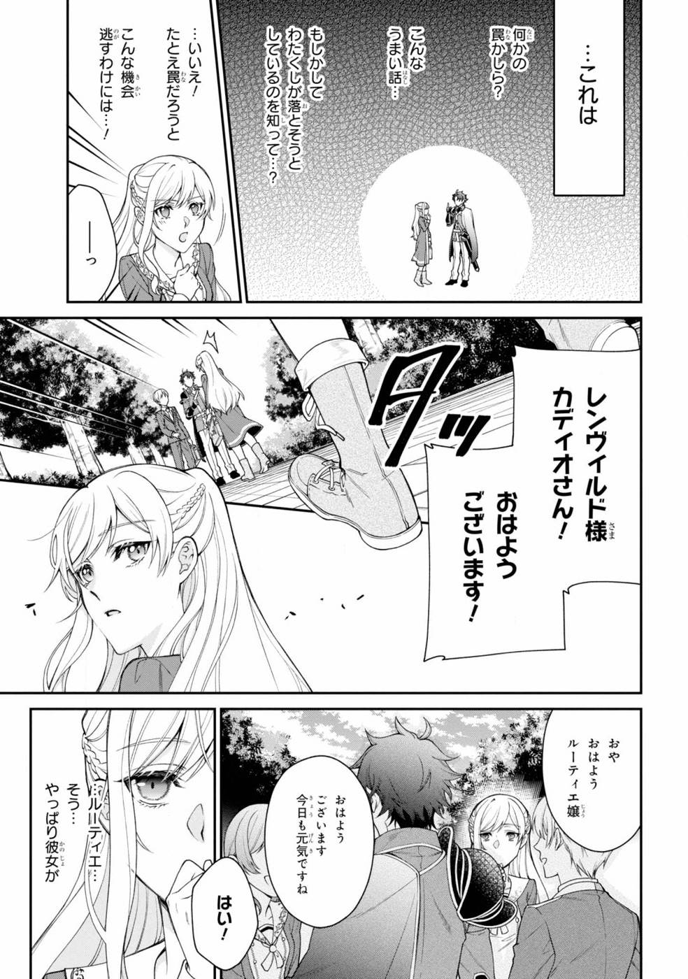 悪役令嬢？ いいえ、極悪令嬢ですわ 第2話 - Page 18