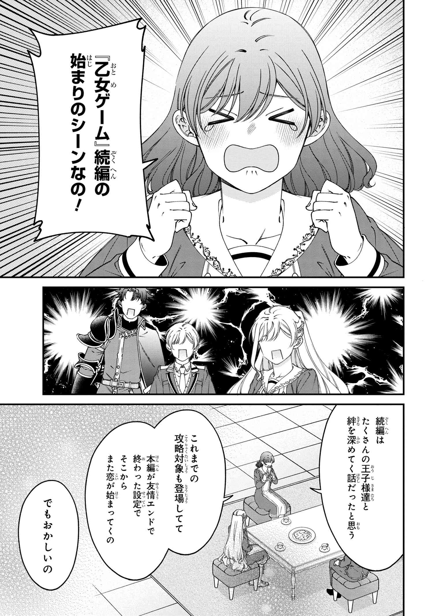 悪役令嬢？ いいえ、極悪令嬢ですわ 第35.1話 - Page 11