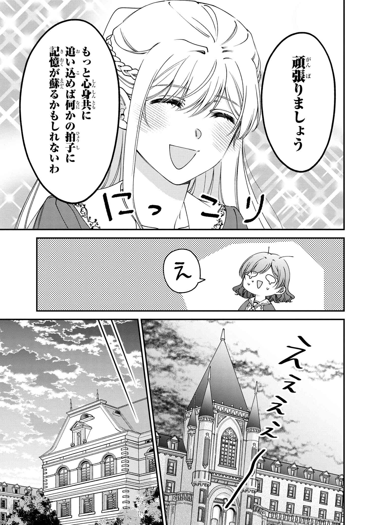 悪役令嬢？ いいえ、極悪令嬢ですわ 第35.1話 - Page 13