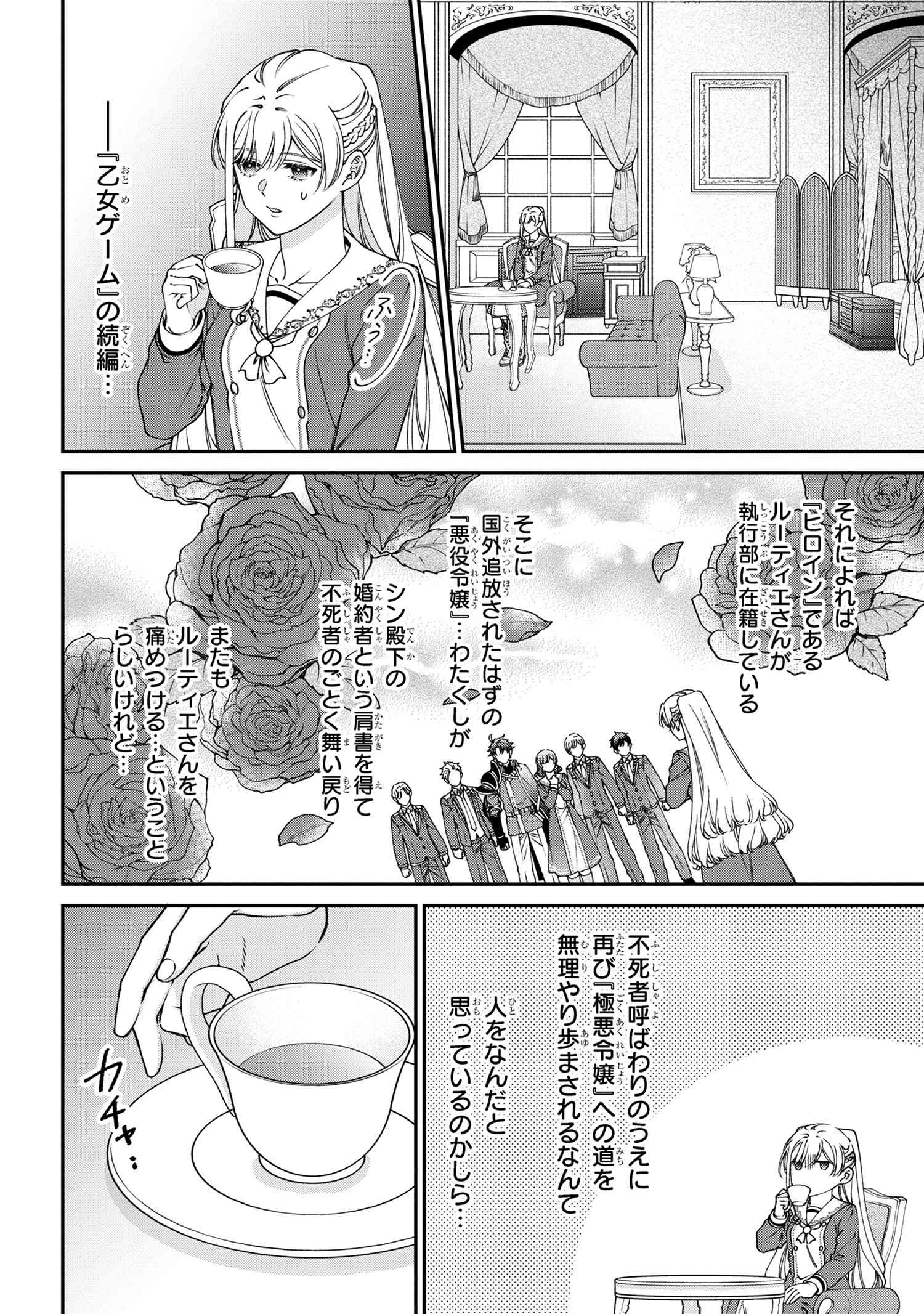 悪役令嬢？ いいえ、極悪令嬢ですわ 第35.1話 - Page 14