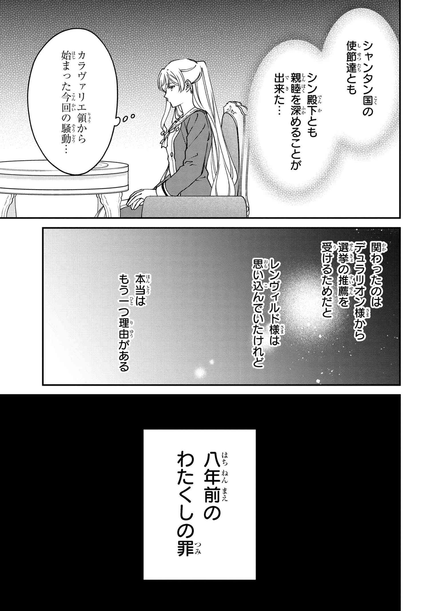 悪役令嬢？ いいえ、極悪令嬢ですわ 第35.1話 - Page 15