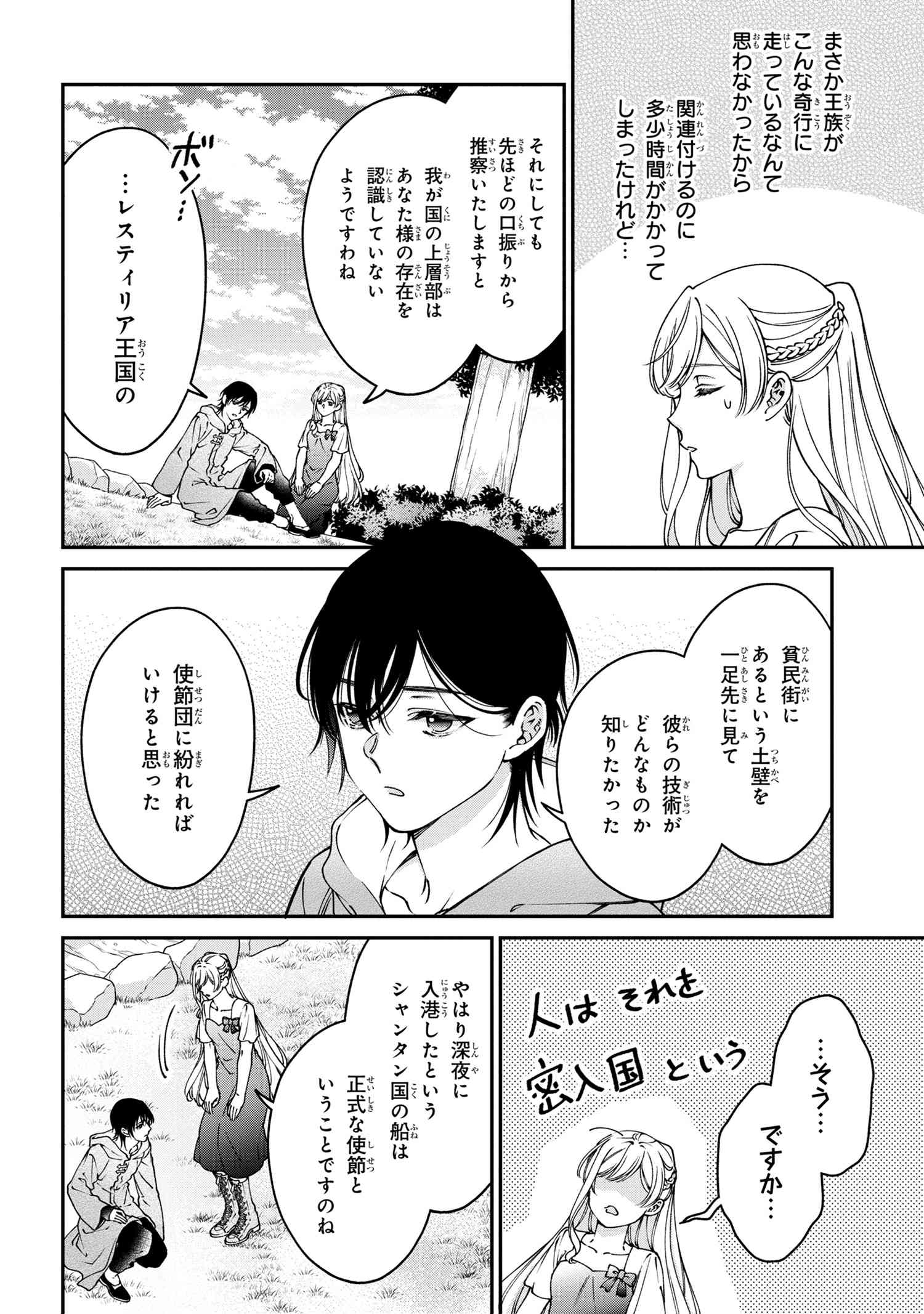 悪役令嬢？ いいえ、極悪令嬢ですわ 第28.1話 - Page 2