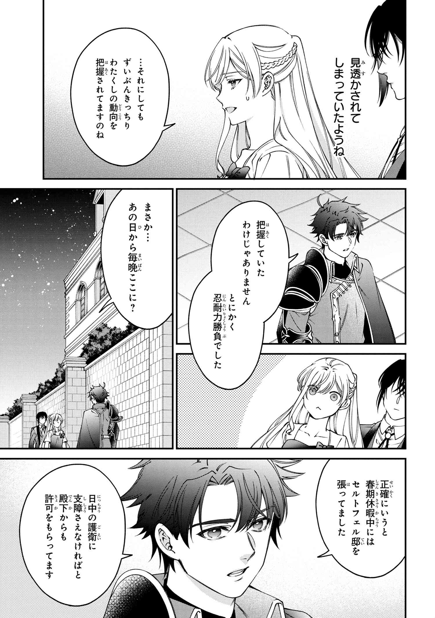 悪役令嬢？ いいえ、極悪令嬢ですわ 第29.1話 - Page 3