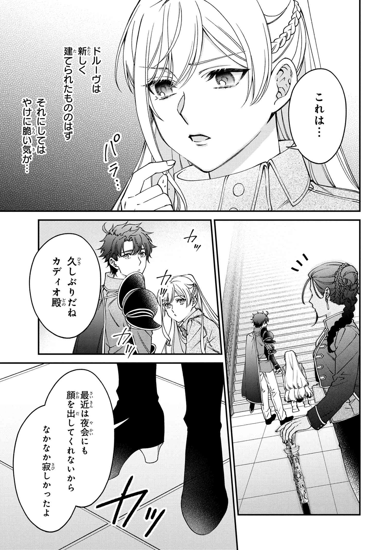 悪役令嬢？ いいえ、極悪令嬢ですわ 第24.1話 - Page 9