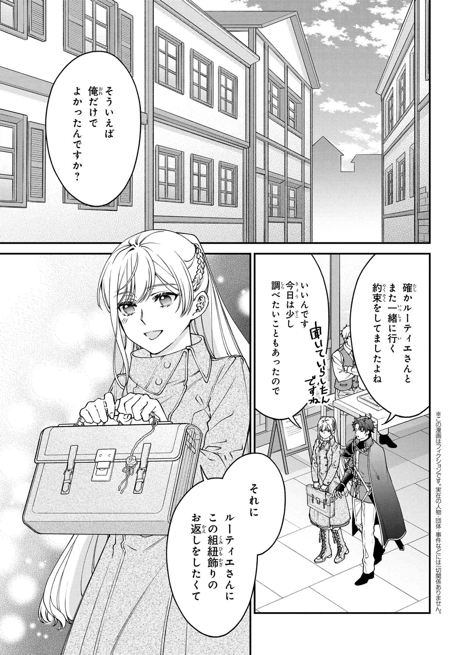 悪役令嬢？ いいえ、極悪令嬢ですわ 第24.1話 - Page 1