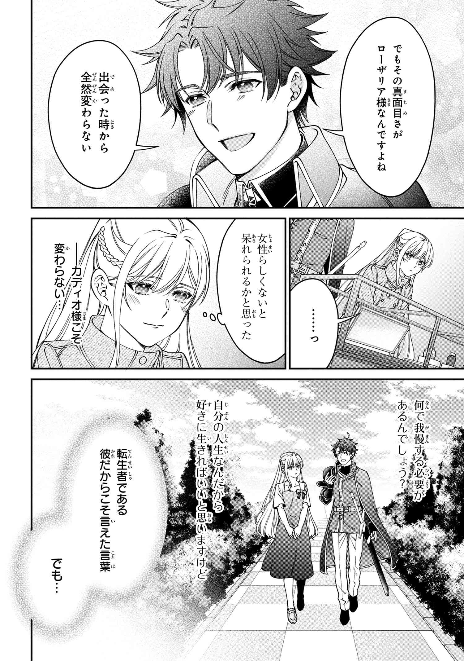 悪役令嬢？ いいえ、極悪令嬢ですわ 第24.1話 - Page 6