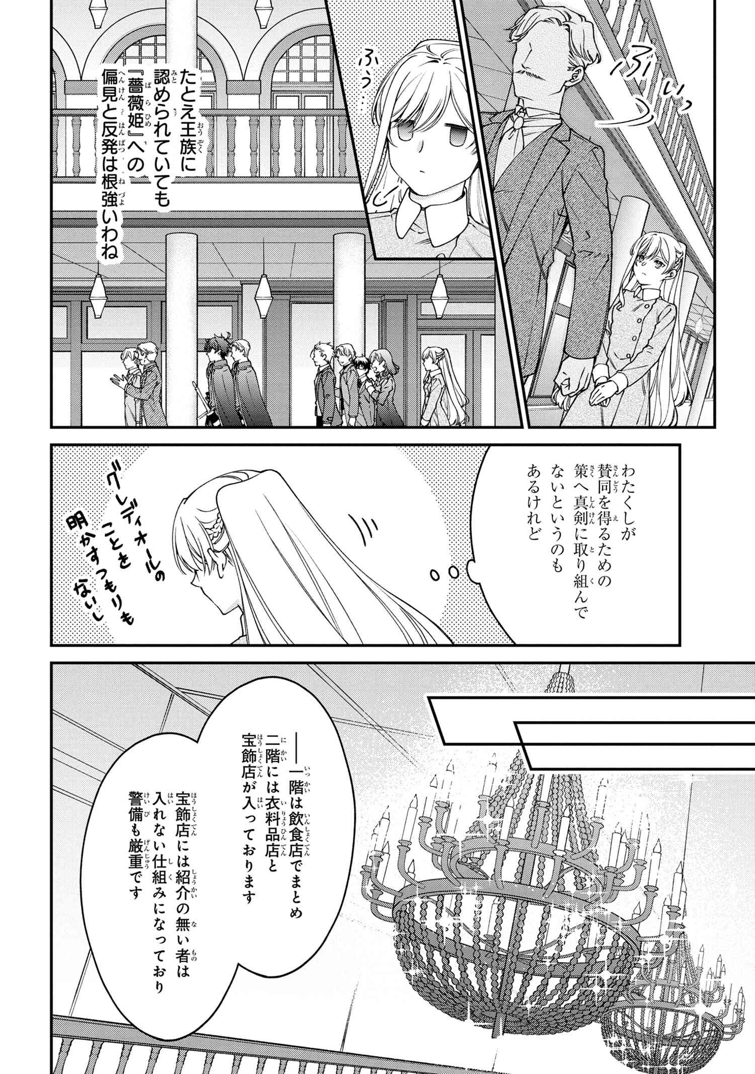 悪役令嬢？ いいえ、極悪令嬢ですわ 第22.1話 - Page 10