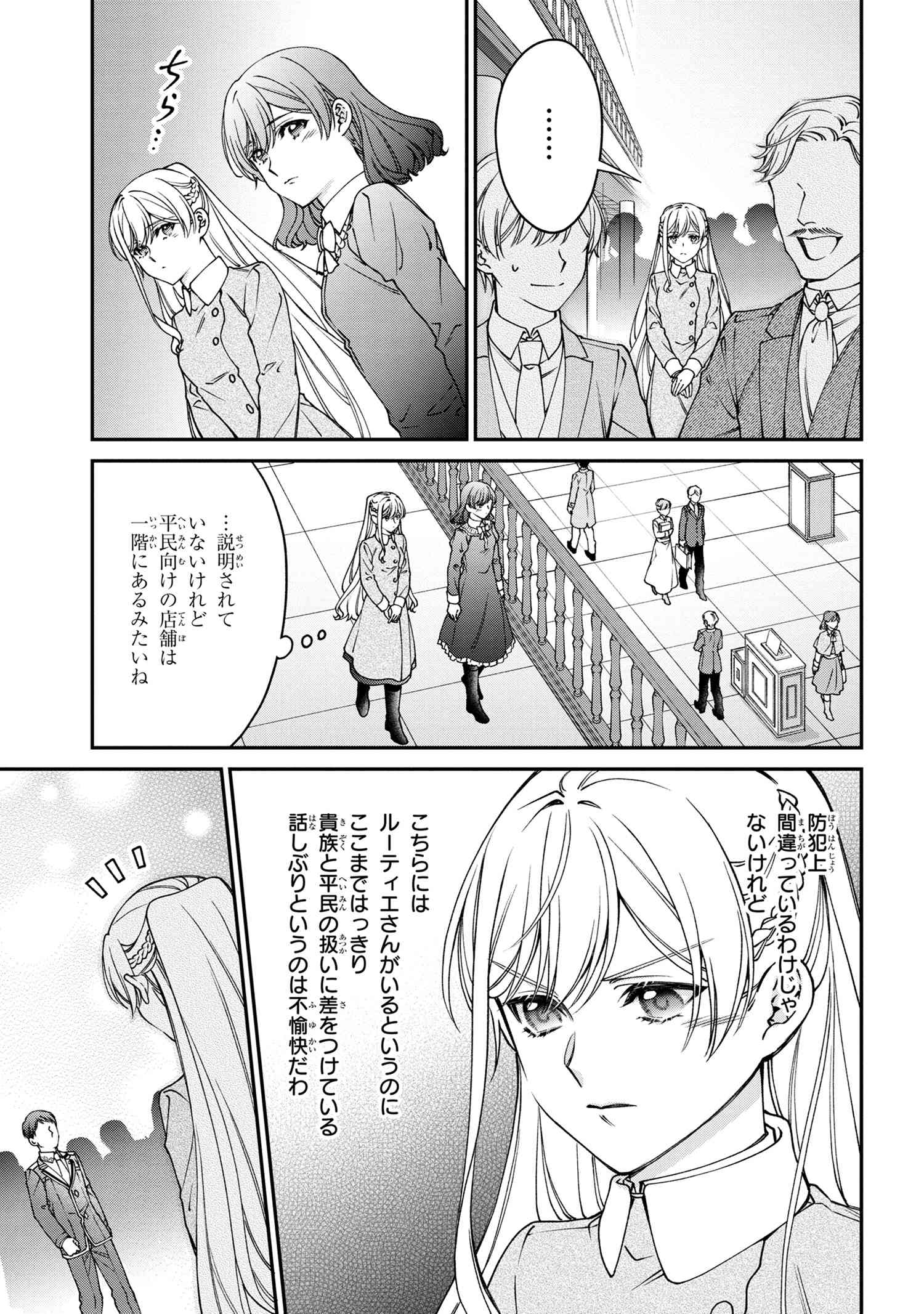 悪役令嬢？ いいえ、極悪令嬢ですわ 第22.1話 - Page 11