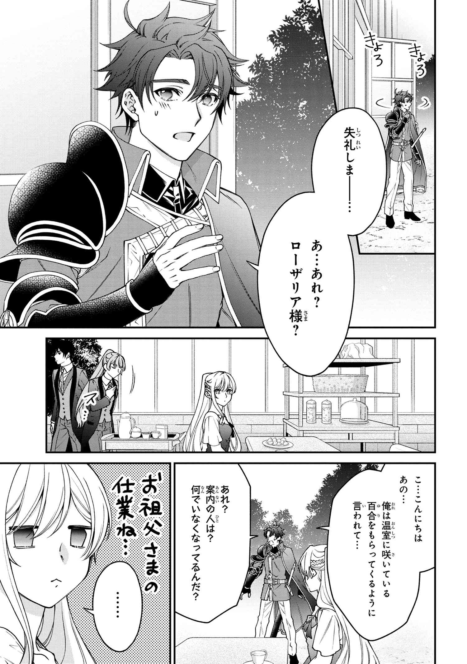 悪役令嬢？ いいえ、極悪令嬢ですわ 第17.1話 - Page 11