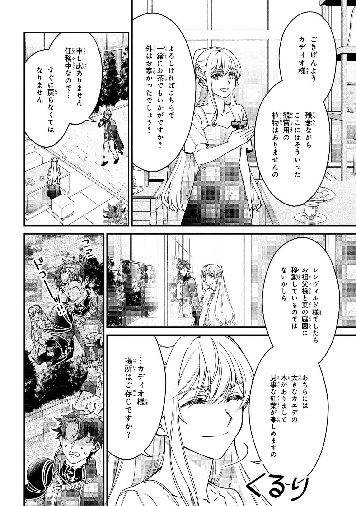 悪役令嬢？ いいえ、極悪令嬢ですわ 第17.1話 - Page 12