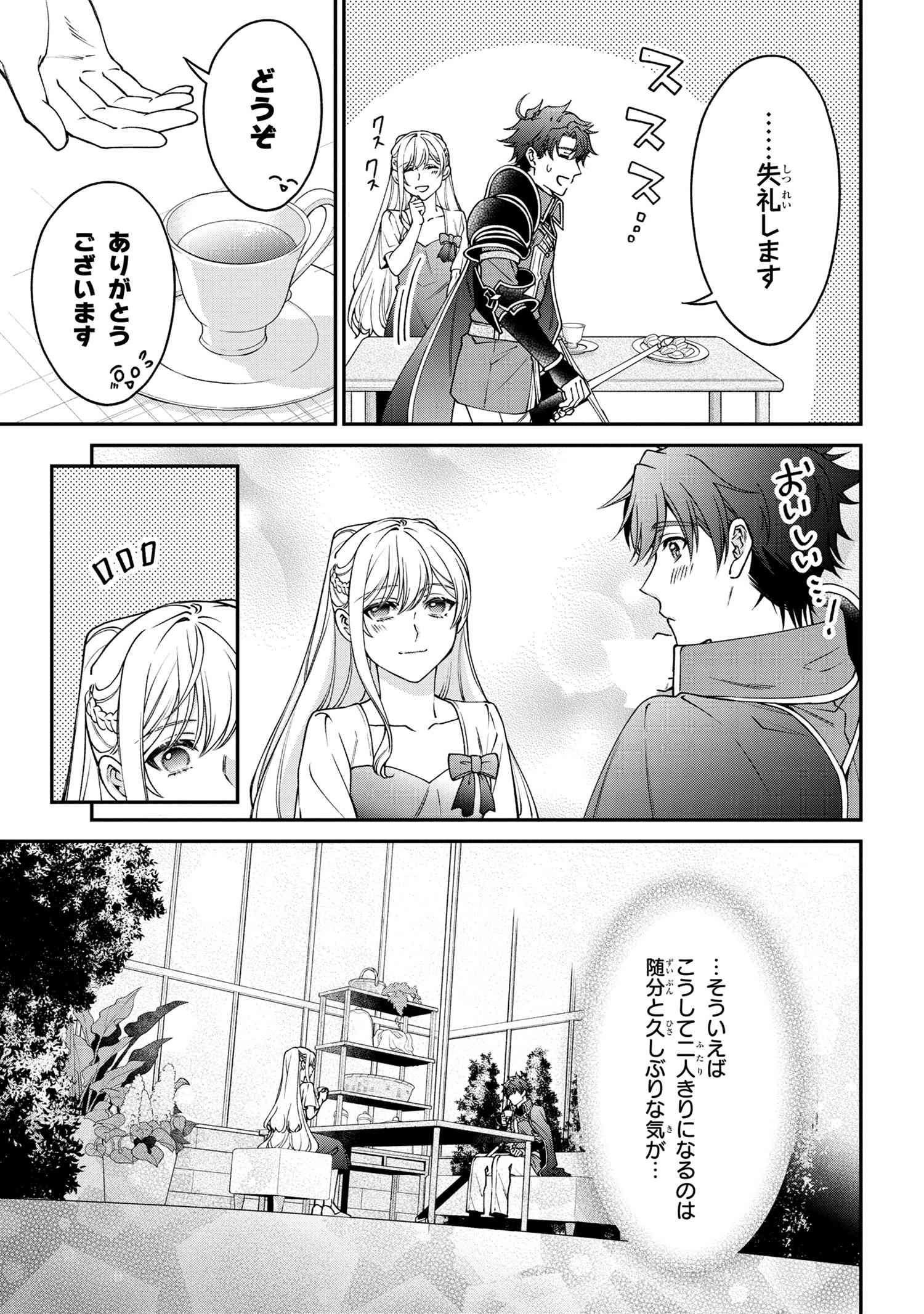 悪役令嬢？ いいえ、極悪令嬢ですわ 第17.1話 - Page 13