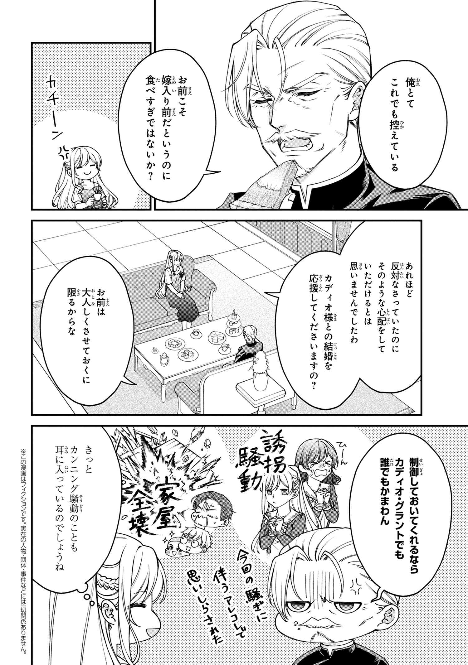 悪役令嬢？ いいえ、極悪令嬢ですわ 第17.1話 - Page 2