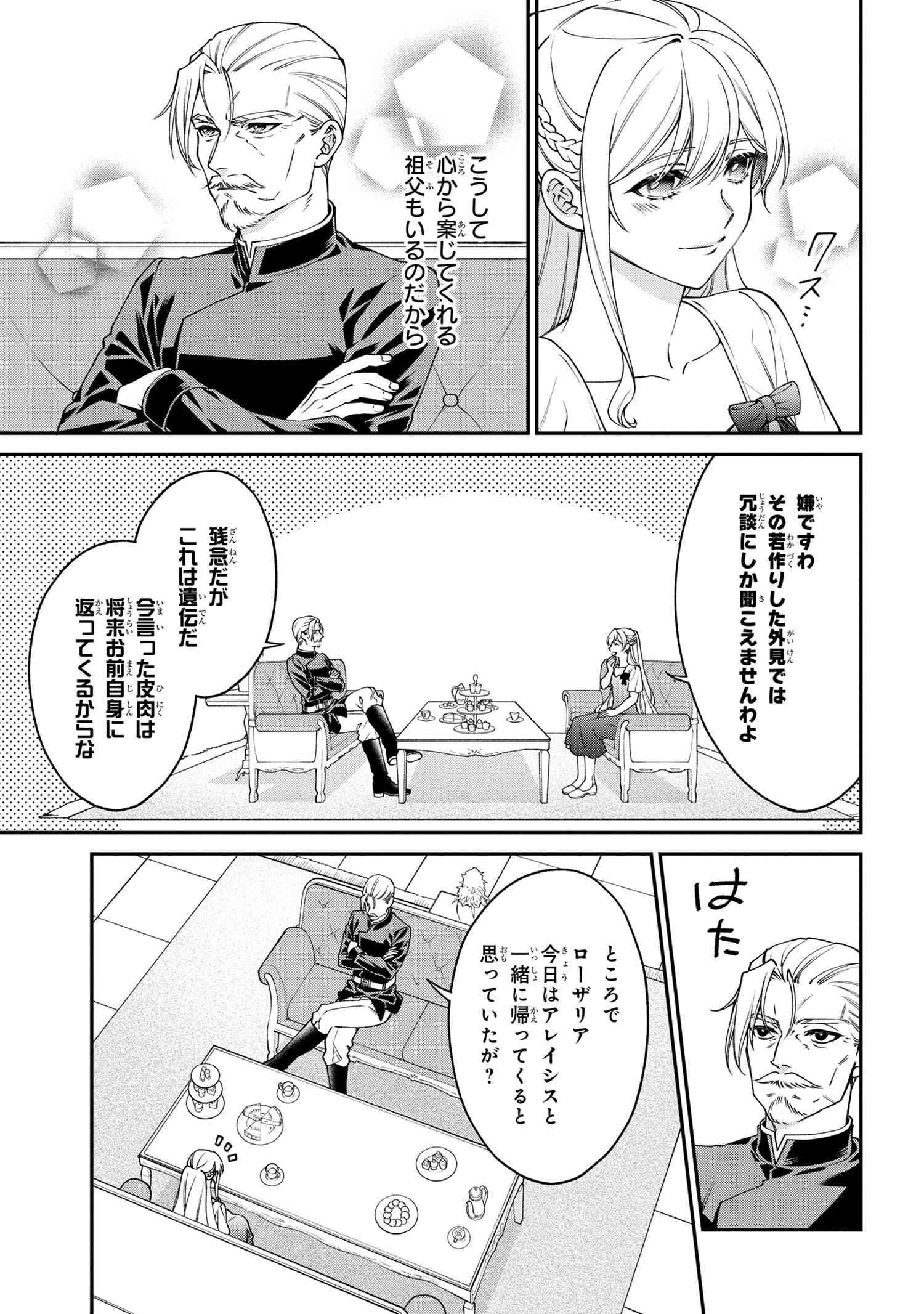 悪役令嬢？ いいえ、極悪令嬢ですわ 第17.1話 - Page 7