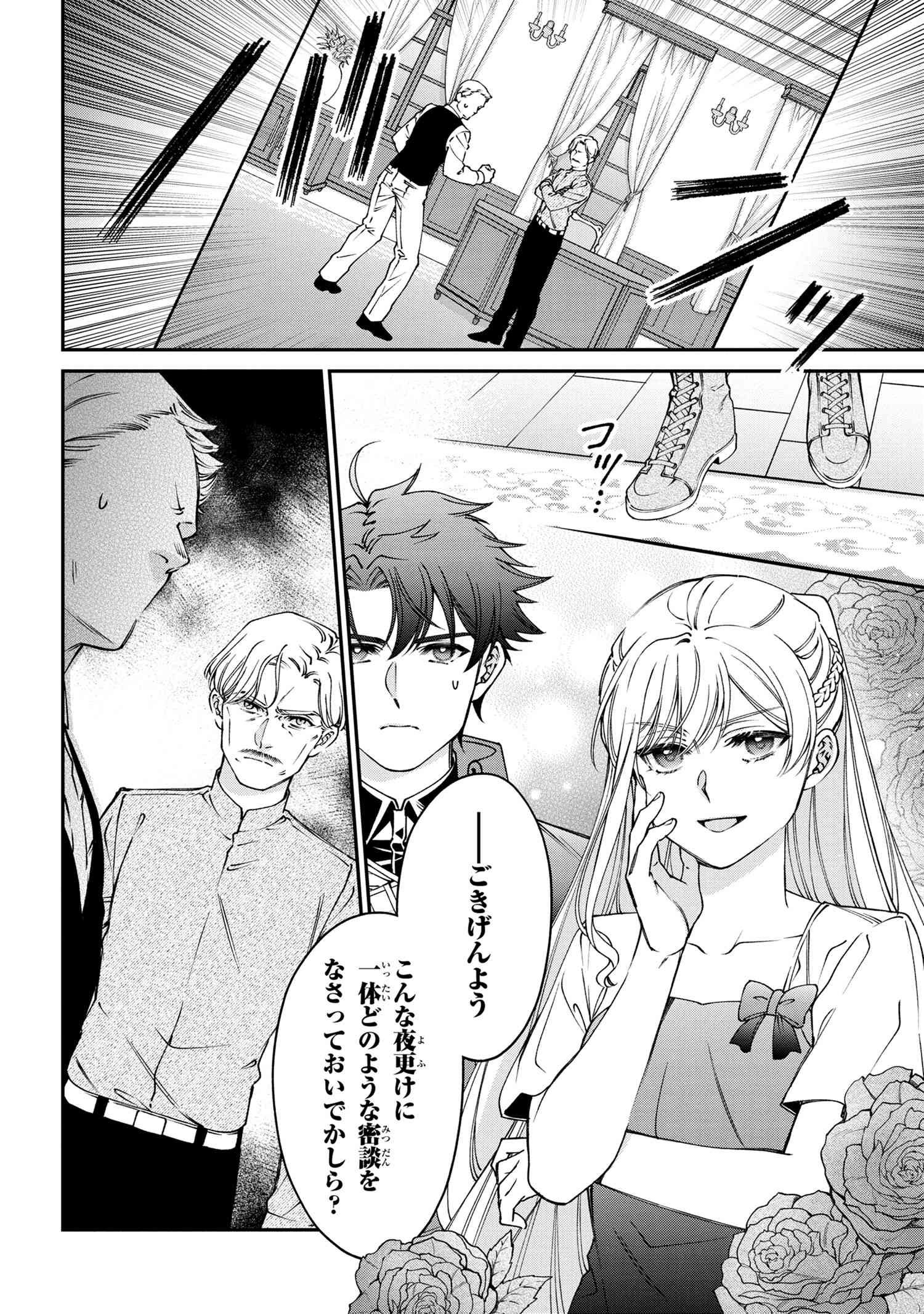 悪役令嬢？ いいえ、極悪令嬢ですわ 第29.2話 - Page 12