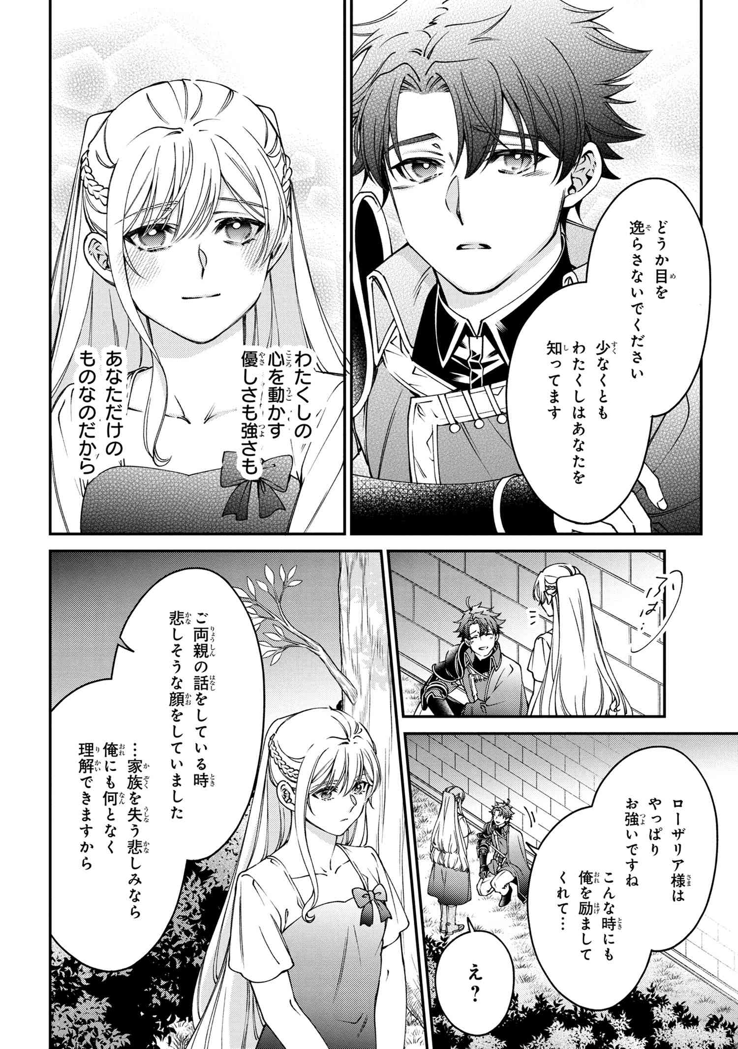 悪役令嬢？ いいえ、極悪令嬢ですわ 第29.2話 - Page 4