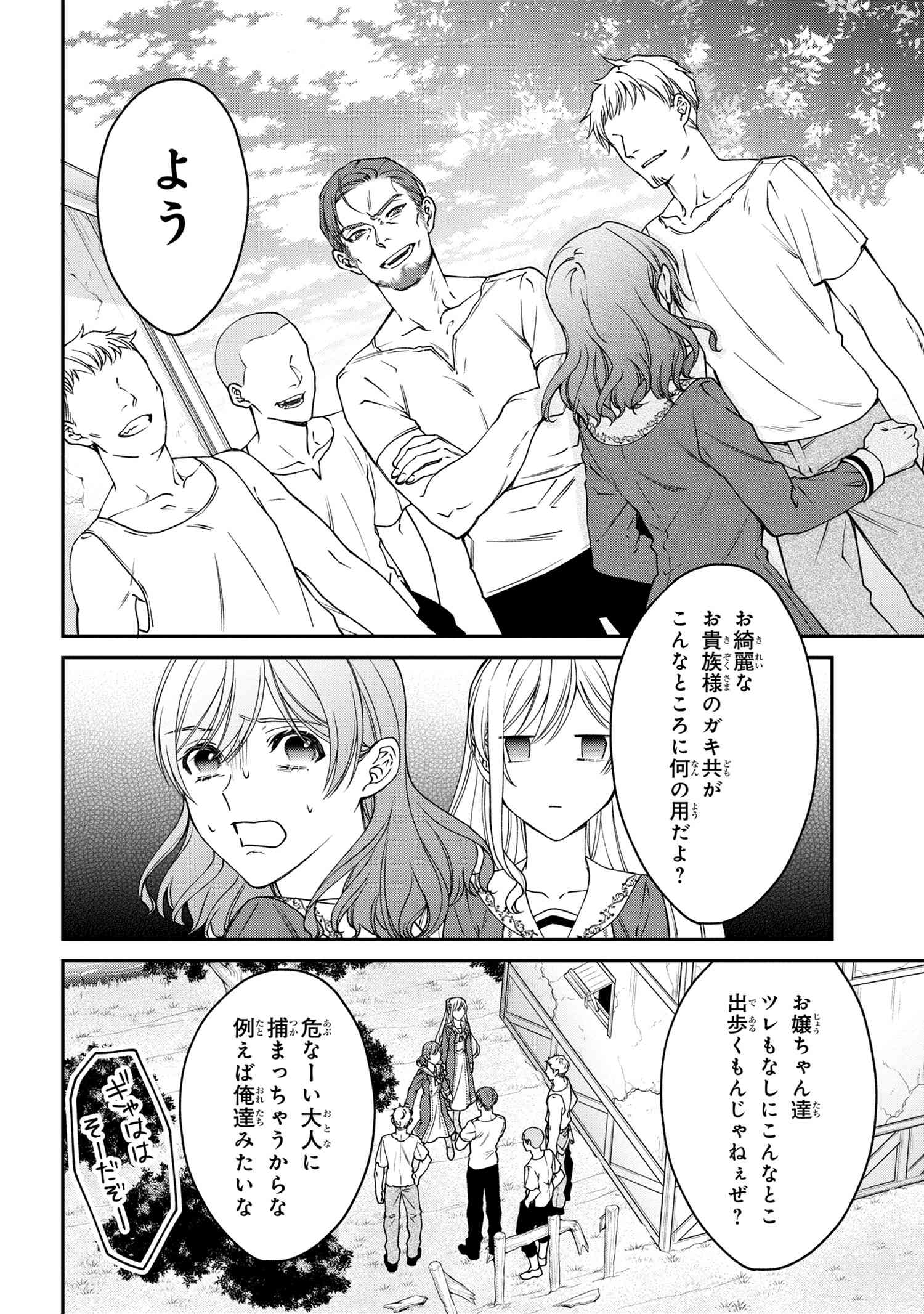 悪役令嬢？ いいえ、極悪令嬢ですわ 第12.1話 - Page 17