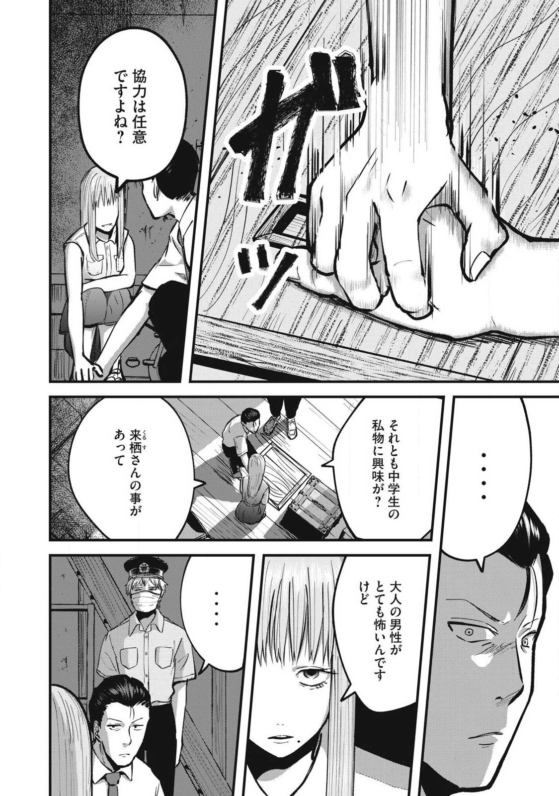 イトミミズ 第21話 - Page 14