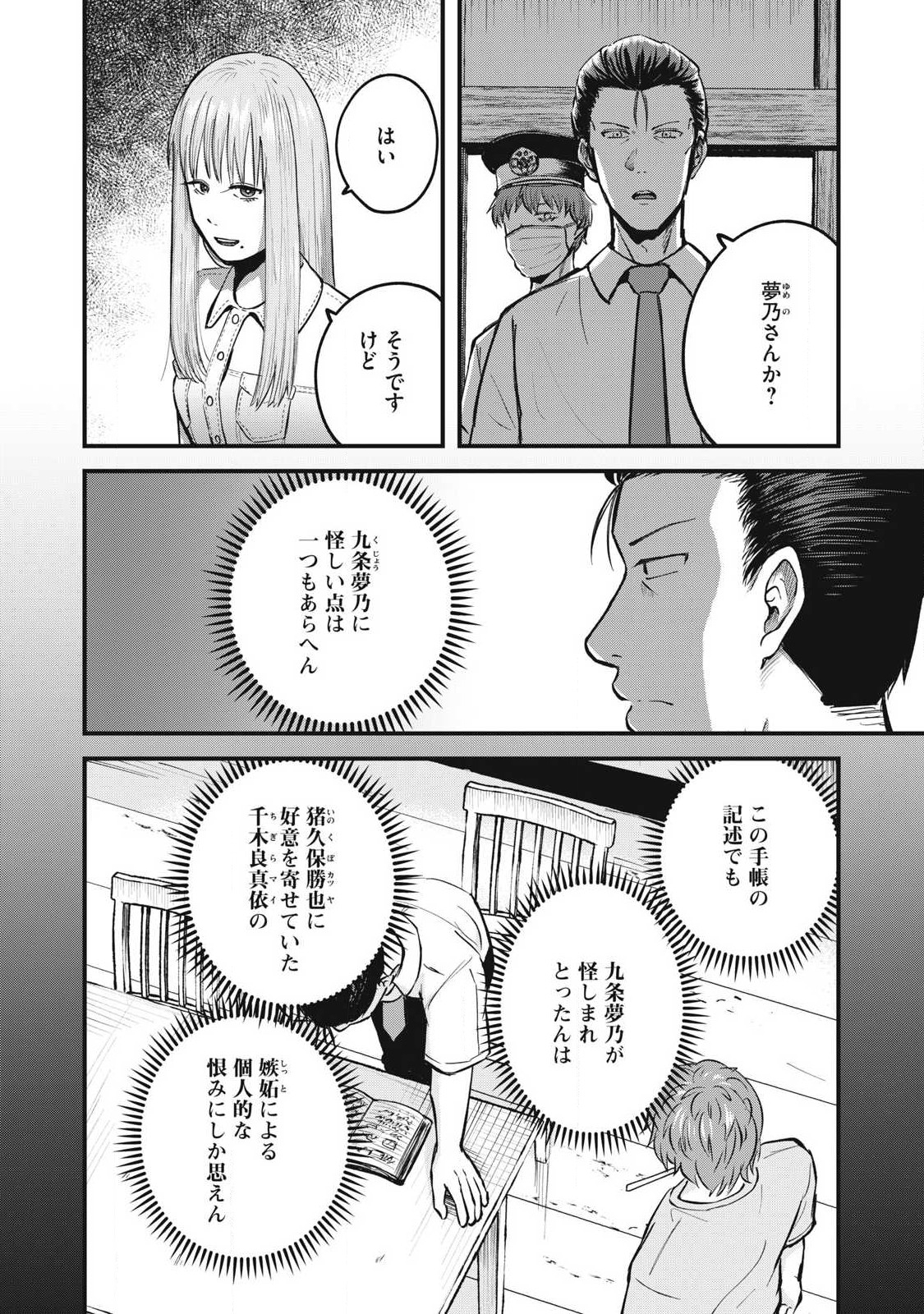 イトミミズ 第21話 - Page 2