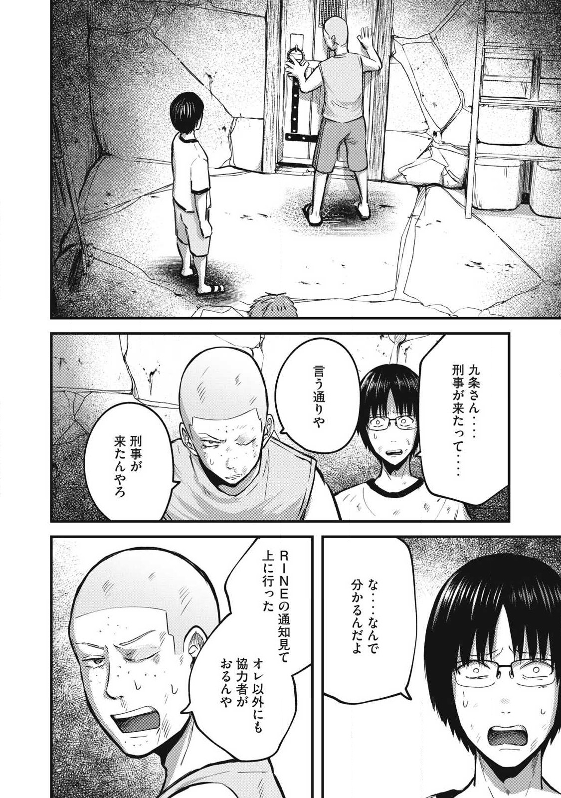 イトミミズ 第21話 - Page 4