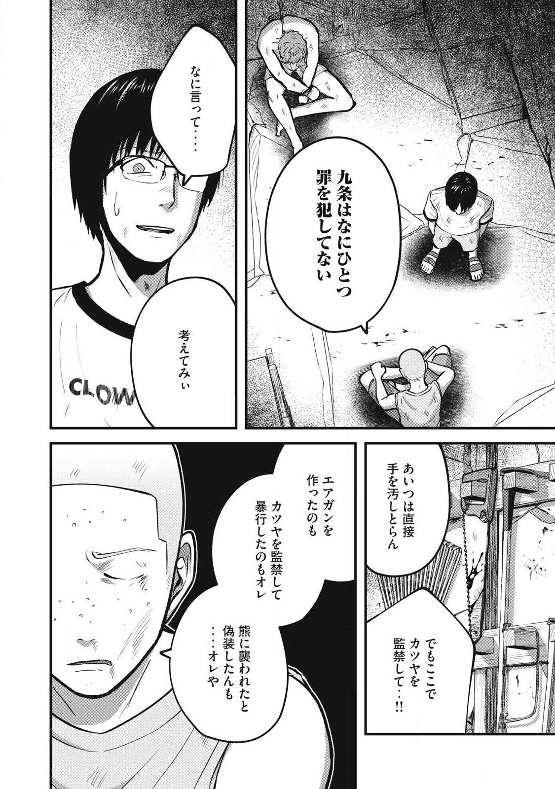 イトミミズ 第21話 - Page 6