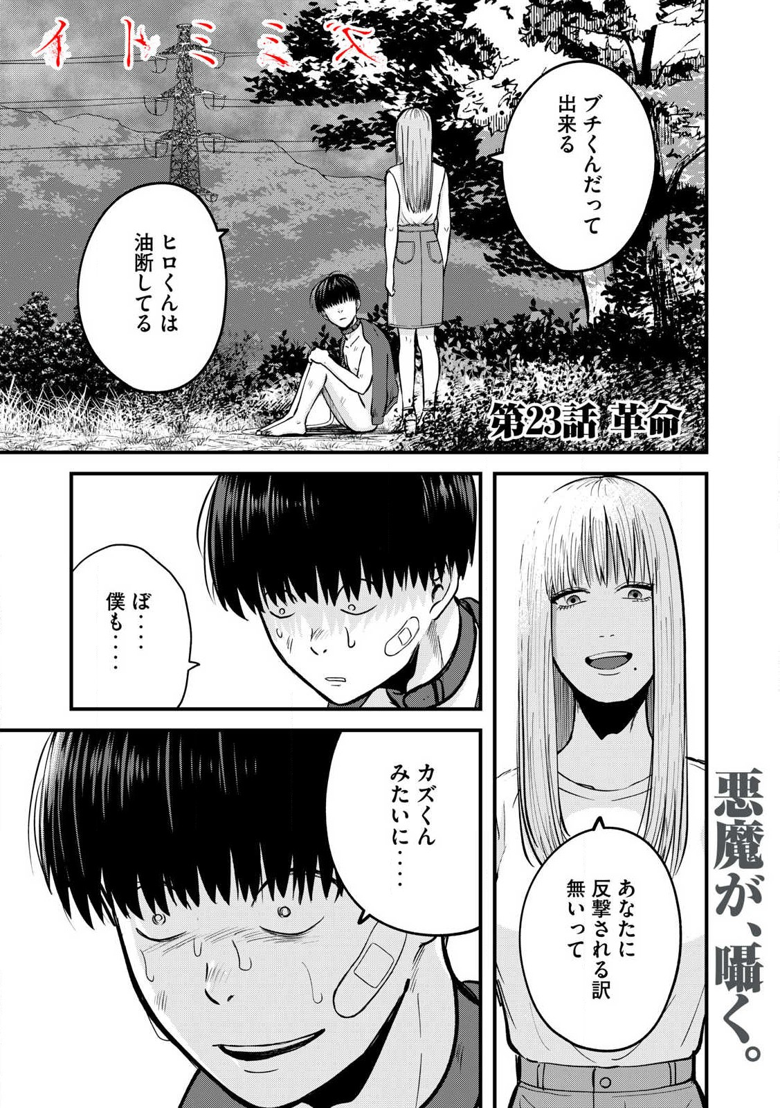 イトミミズ 第23話 - Page 1