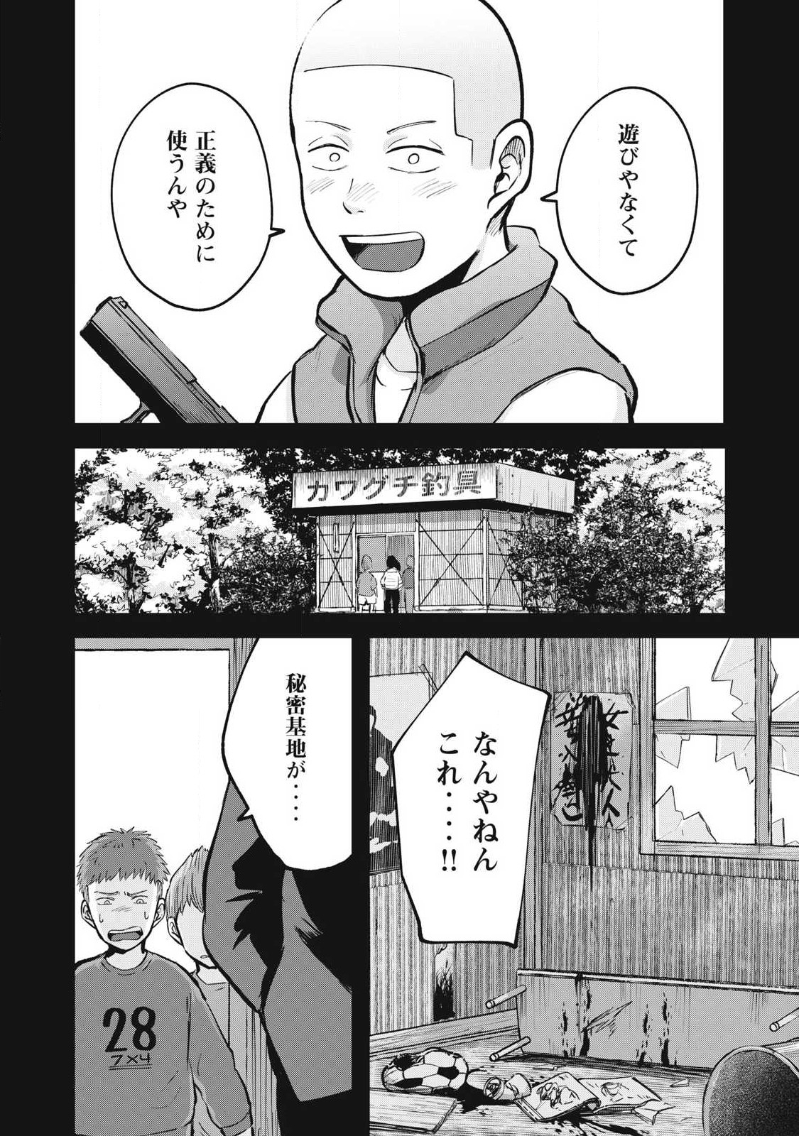 イトミミズ 第18話 - Page 2