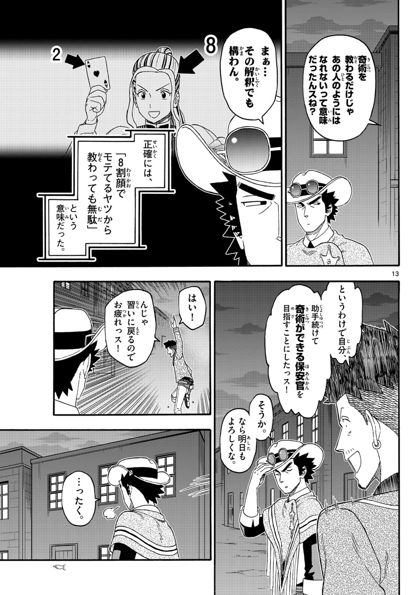 保安官エヴァンスの嘘 DEAD OR LOVE 第233話 - Page 13