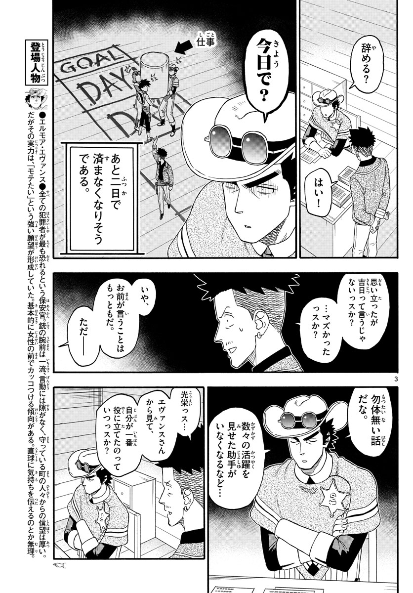 保安官エヴァンスの嘘 DEAD OR LOVE 第233話 - Page 3